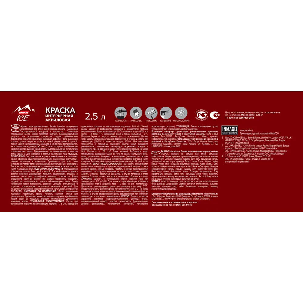 Краска Parade Diy Intensive для стен с эффектом бархата, база С 2.5 л 89386221 STLM-1476538 - Вид №2