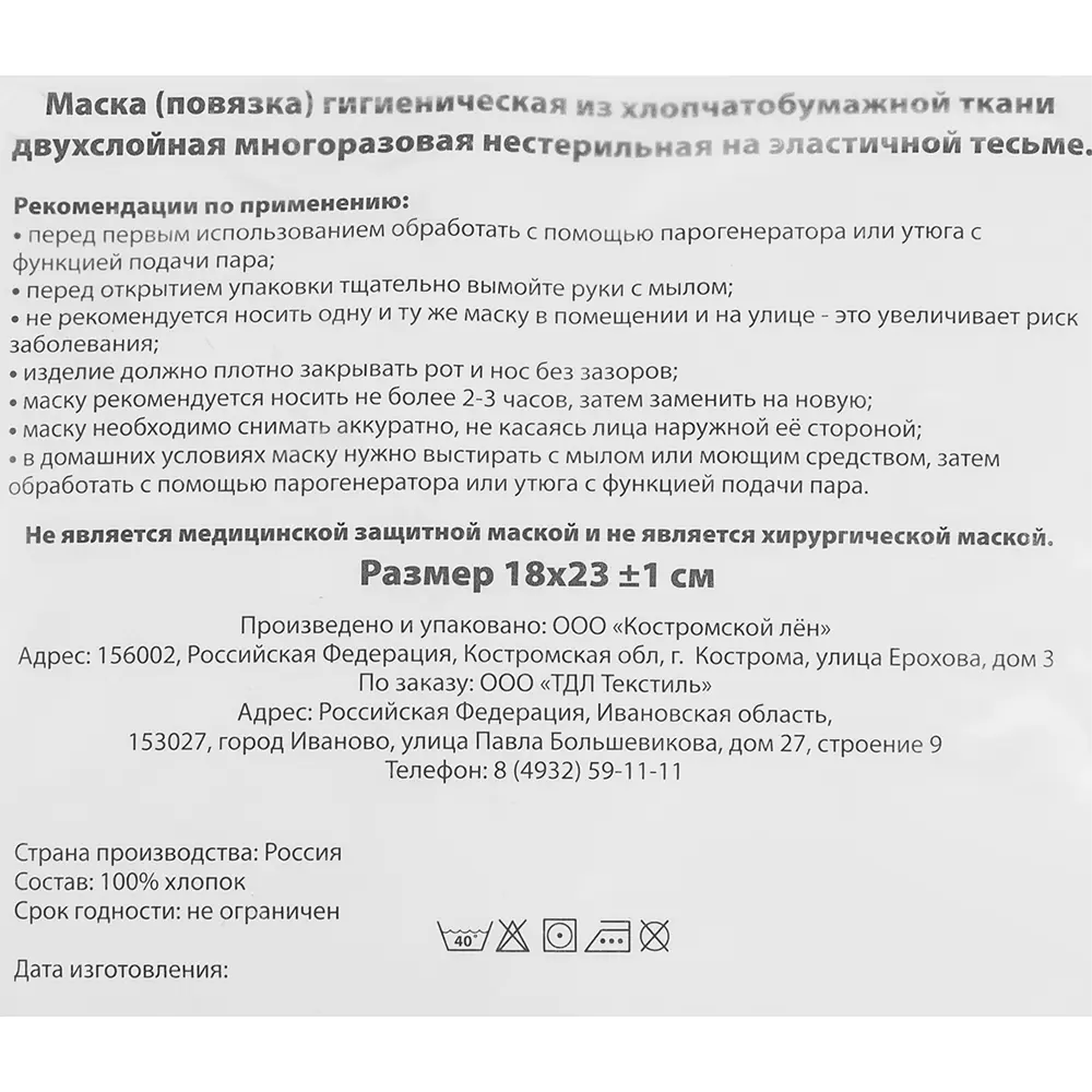 Маска гигиеническая двухслойная многоразовая, белая 82633810 STLM-2162929 Santreyd  - Вид №1