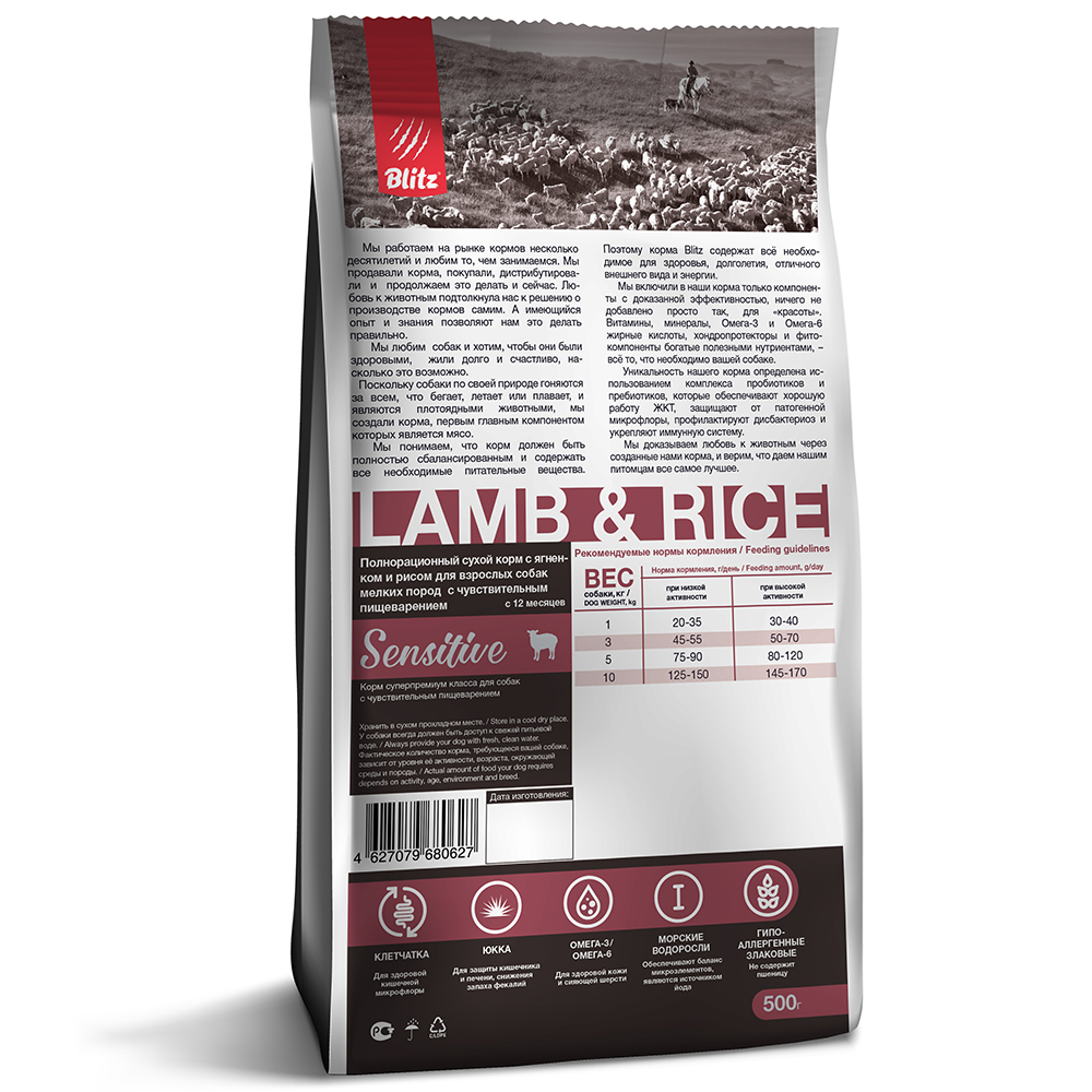 ПР0055583 Корм для собак Sensitive для мелких пород ягненок, рис сух. 500г Blitz  - Вид №1