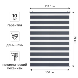 Рулонная штора день-ночь KREAFORTA Novosiberia 100×175 см 89408660