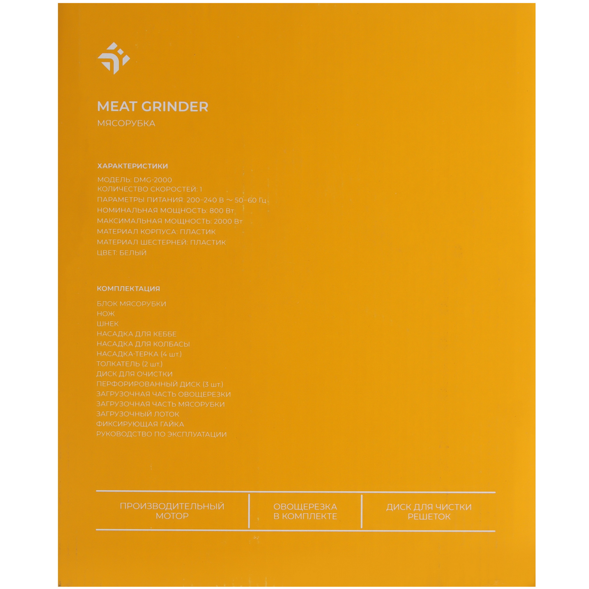 9141086 Мясорубка электрическая DEXP DMG-2000 белый STDN-0030000 - Вид №9