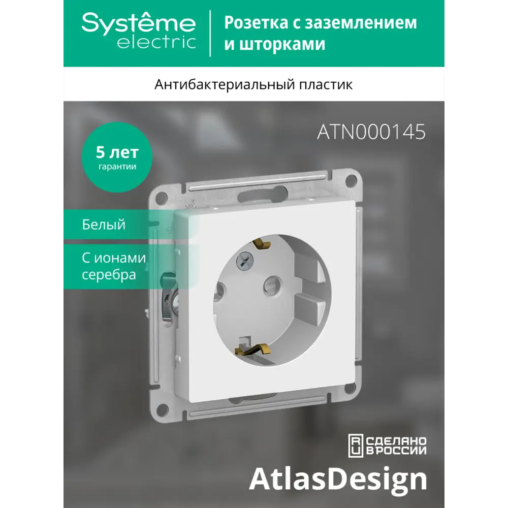 AtlasDesign Бел Розетка с/з с шторками SE ATN000145 82650400 STLM-2047546 SYSTEME ELECTRIC - Вид №4
