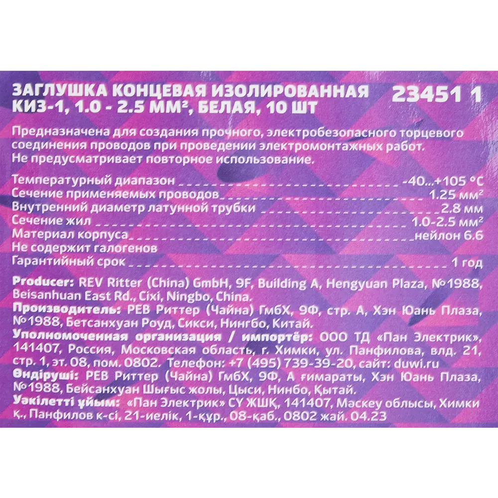Заглушка КИЗ-1 Santreyd для изоляции проводов 2.8 мм белая (10 шт) 87660242 STLM-1111884 - Вид №4