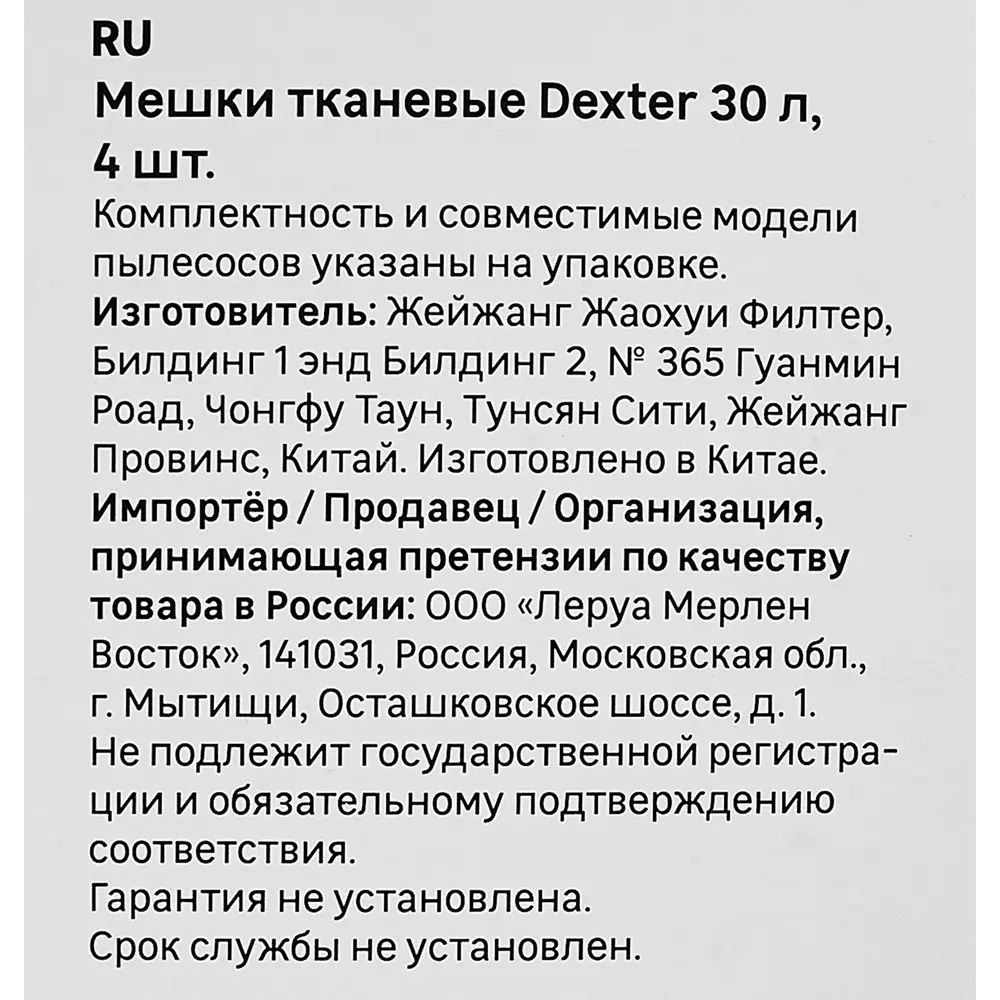 Dexter — тканевые мешки для пылесоса 30 л (4 шт) 86262884 STLM-0846366 - Вид №1
