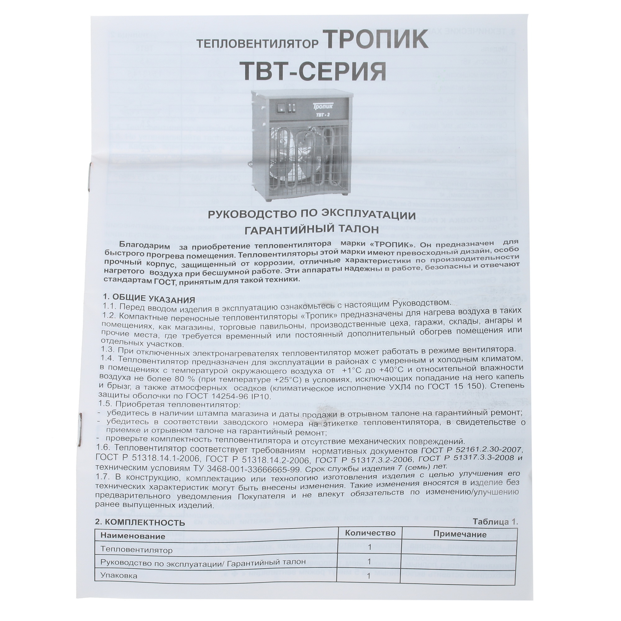 1074383 Тепловая пушка электрическая Tropik Line TBT-2 Tropik-Line STDN-0035405 - Вид №6