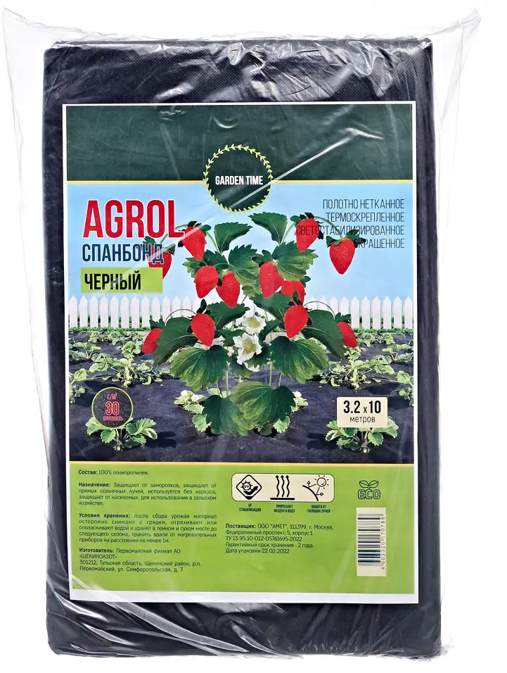 Santreyd Спанбонд черный для парников 3.2x10м 84535508