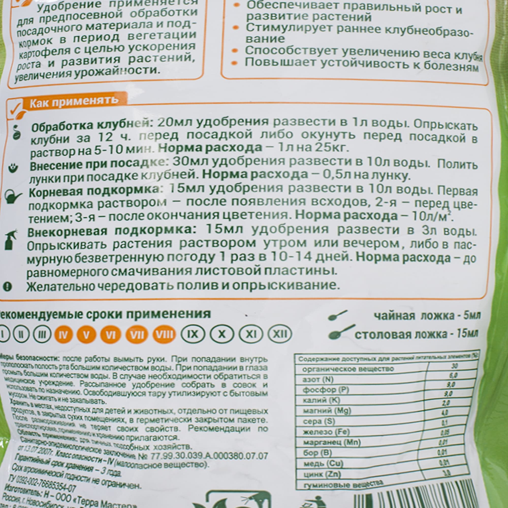 18399195 Биогумус Florizel для картофеля 0.5 л Santreyd  - Вид №2