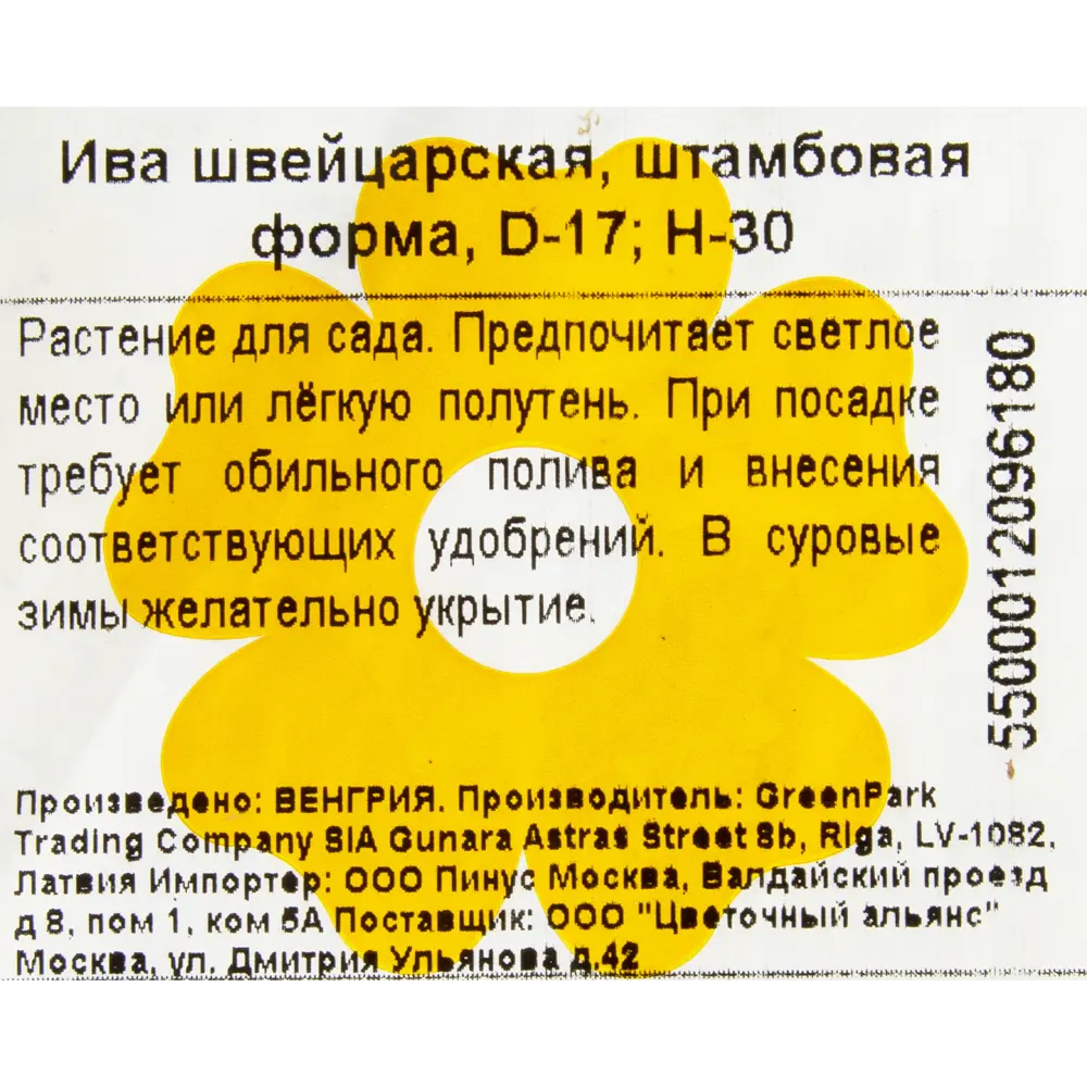 Ива швейцарская, 17x30 см 18381500 STLM-2188143 Santreyd  - Вид №1