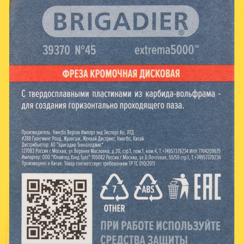 Фреза кромочная дисковая Brigadier D32x3 мм STLM-2201154 - Вид №3