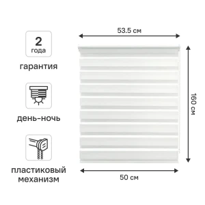 Рулонная штора день-ночь KREAFORTA Peterburg 50×160 см белая 89408611