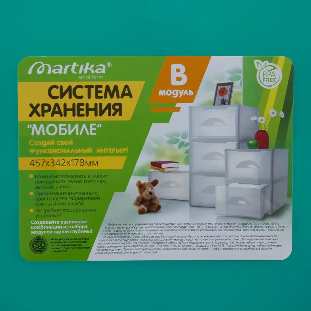 Система хранения Мобиле 34.2x45.7x17.8 см пластик без крышки цвет зелёный MARTIKA STLM-2193628 - Вид №4