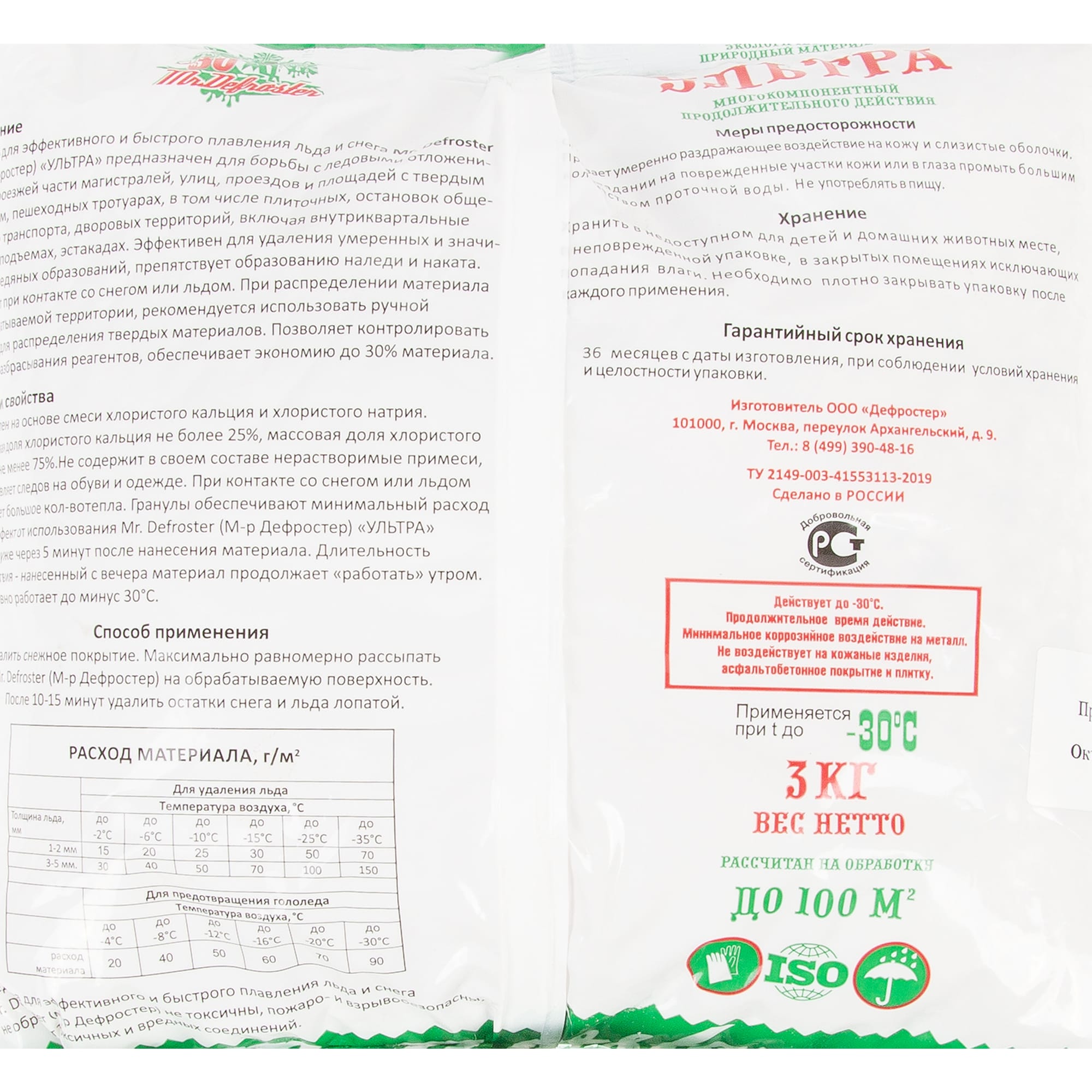 82442428 Средство для плавления льда Ультра 3 кг Santreyd  - Вид №1