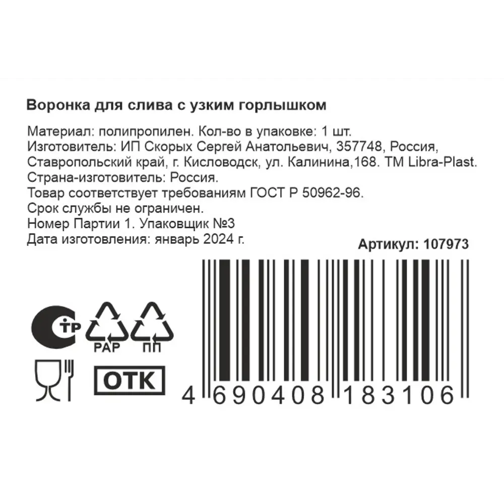 Воронка для слива, с узким горлом 70 мм 89369733 STLM-2093658 Santreyd  - Вид №3