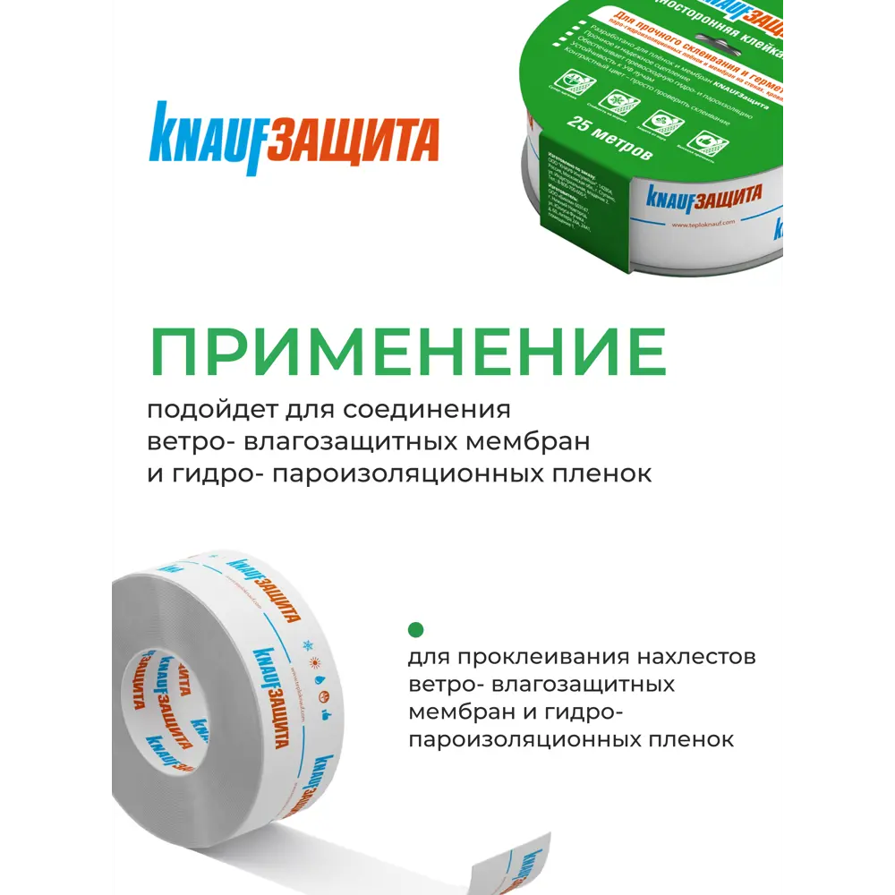 Гидроизоляционная лента Knauf Защита 6x2500 см KNAUF INSULATION STLM-2056440 - Вид №9