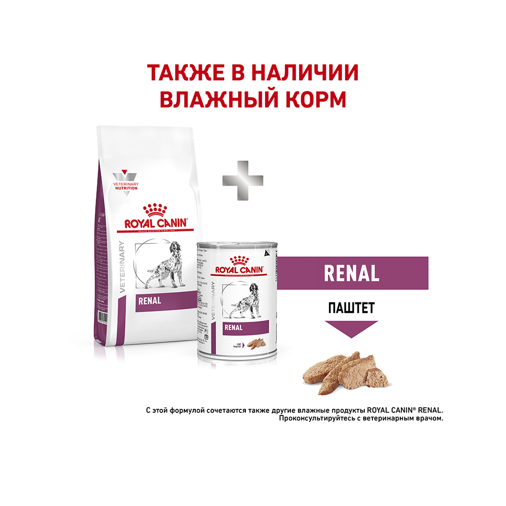 Т0023207 Корм для собак Renal RF 14 Canine для поддержания функции почек, сух. 2кг ROYAL CANIN  - Вид №7