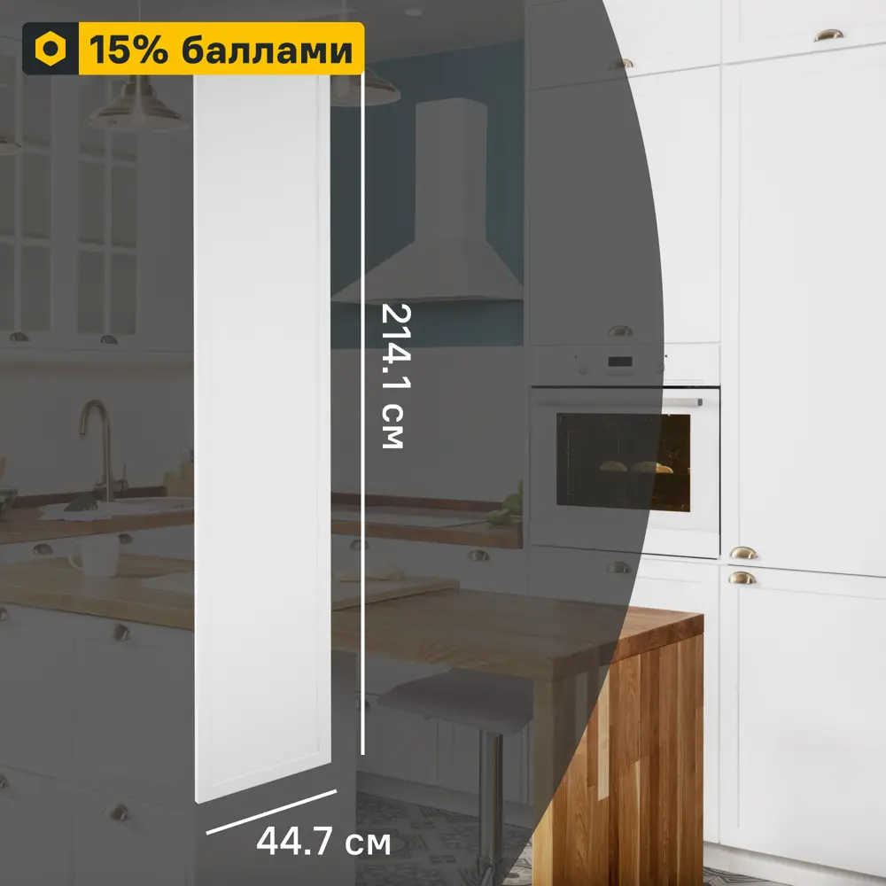 Фасад кухонный DELINIA ID Ньюпорт белый матовый с филенкой 44.7x214.1 см 82010402