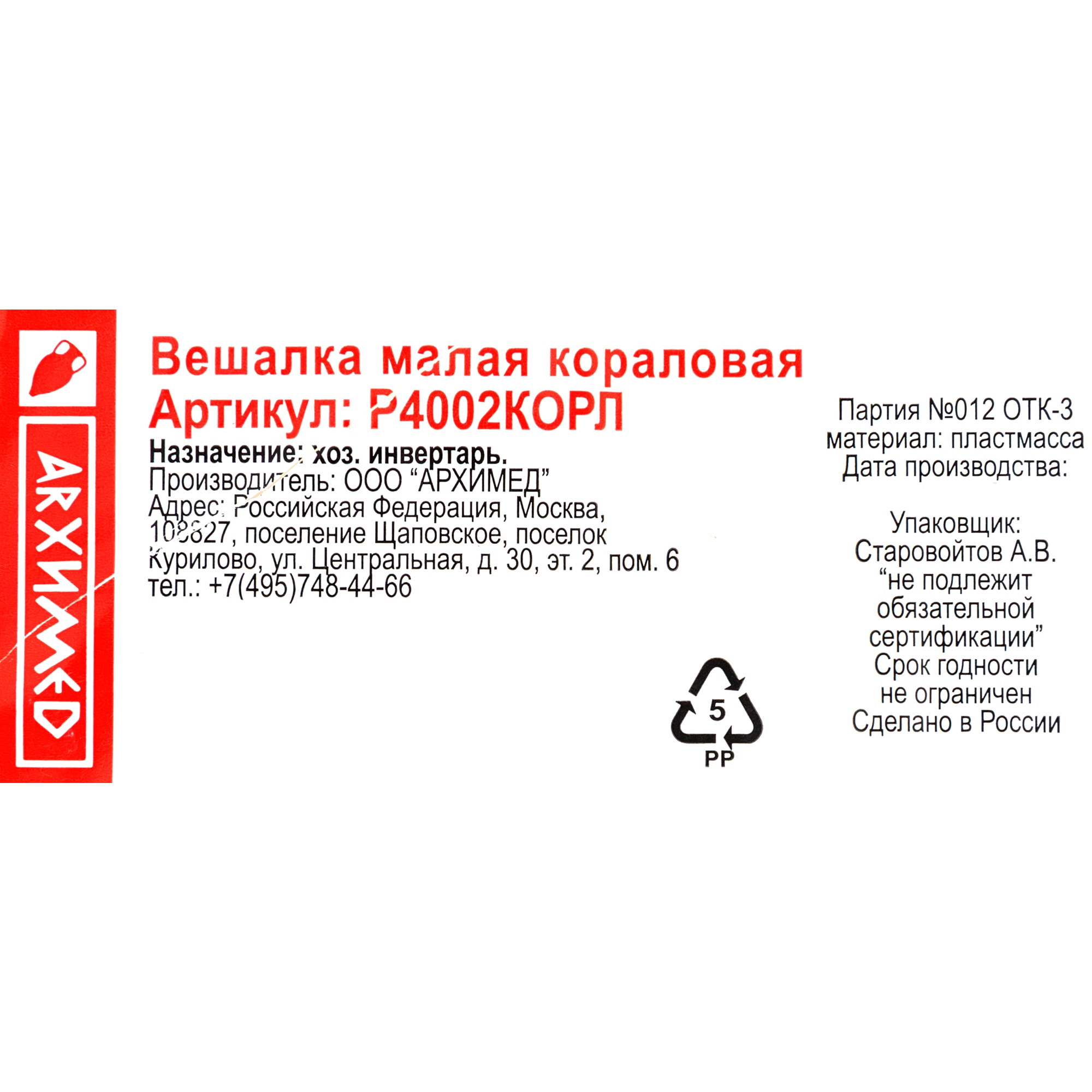 82999632 Плечики малые 318x204x4 мм, полипропилен, цвет коралловый Santreyd  - Вид №2