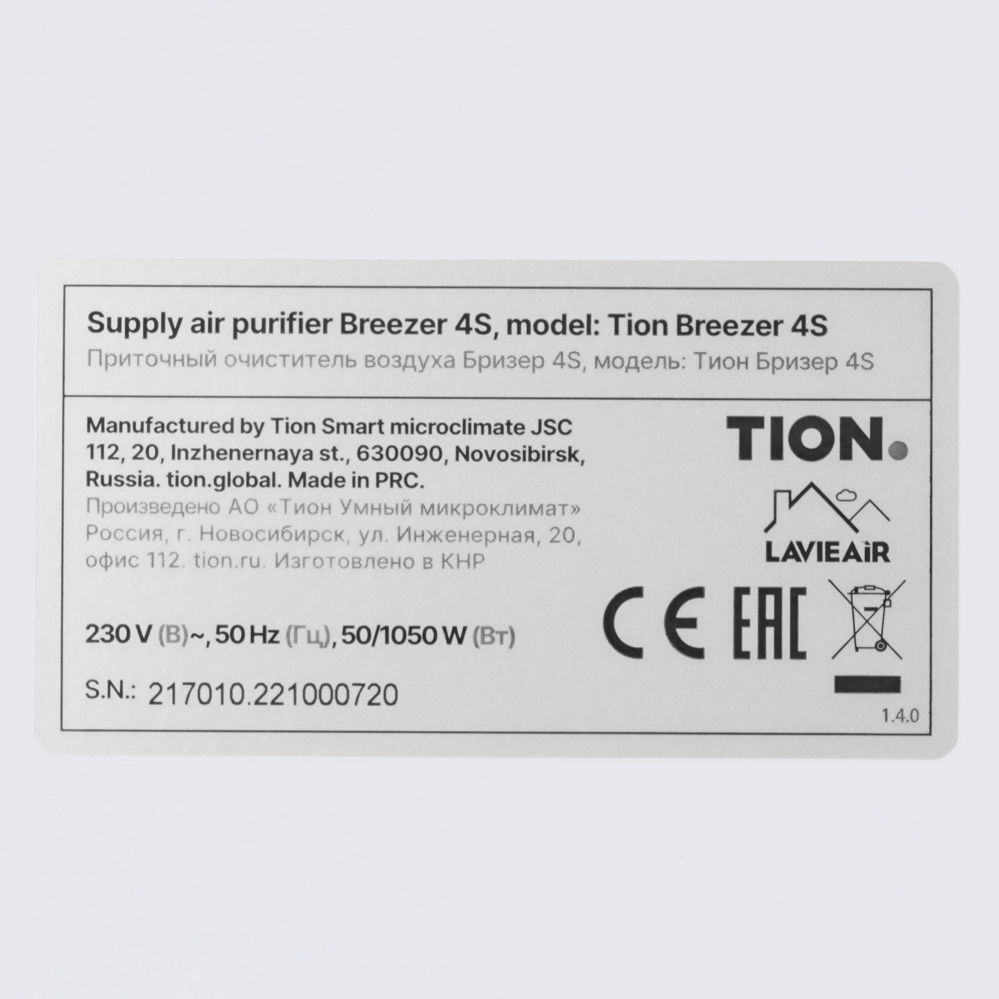 9002340 Приточный очиститель воздуха TION Бризер 4S Magic STDN-0124801 - Вид №4