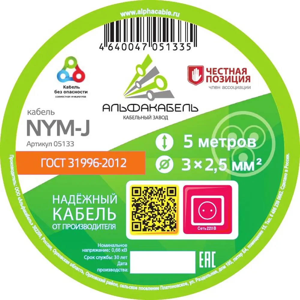 Кабель Альфакабель NYM 3x2.5 5 м ГОСТ цвет серый STLM-2147541 - Вид №1