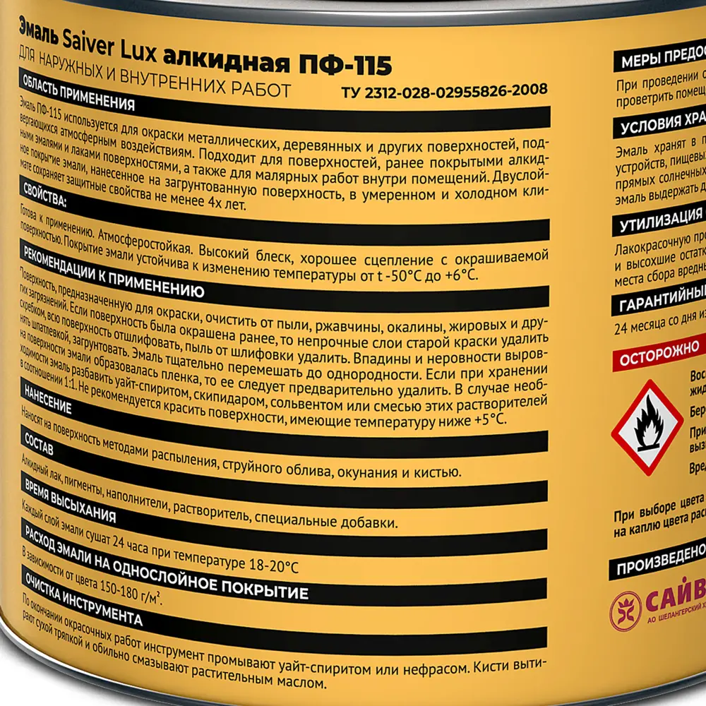 Эмаль ПФ-115 Saiver Lux цвет оранжевый 1.8 кг 83402376 STLM-2118438  - Вид №3