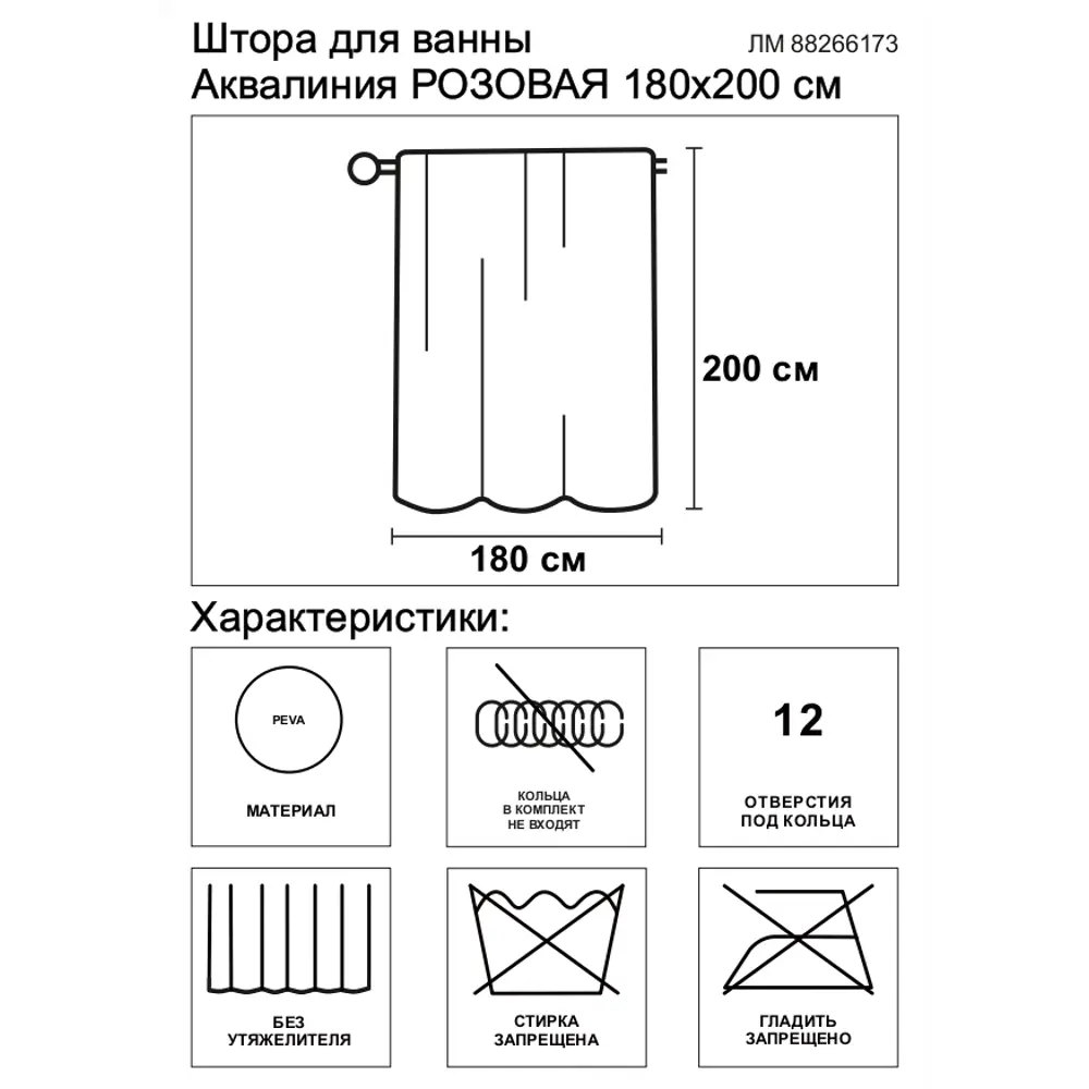 Штора для ванной Аквалиния PE7210A 180x200 см PEVA цвет ярко-розовый STLM-2063298 - Вид №5