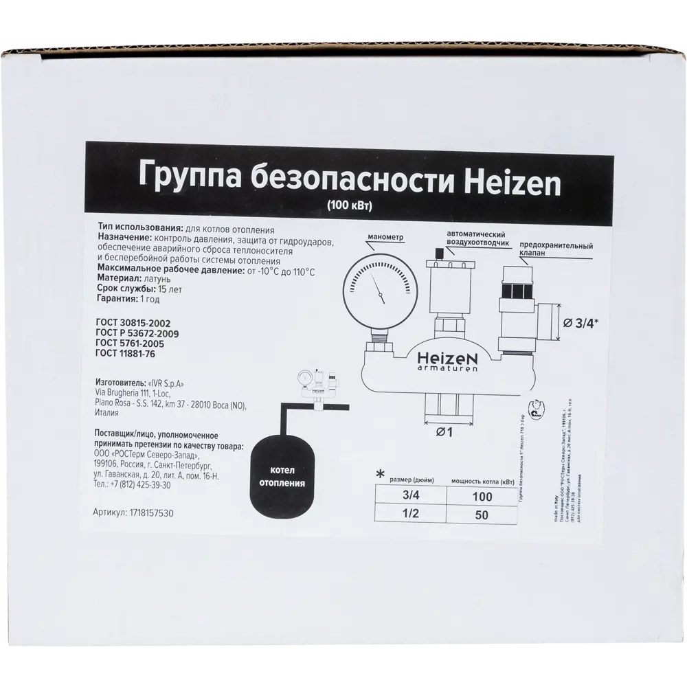 Группа безопасности Heizen 1" с сбросником 3/4" на 6 атм латунь CW617N STLM-2042220 - Вид №2