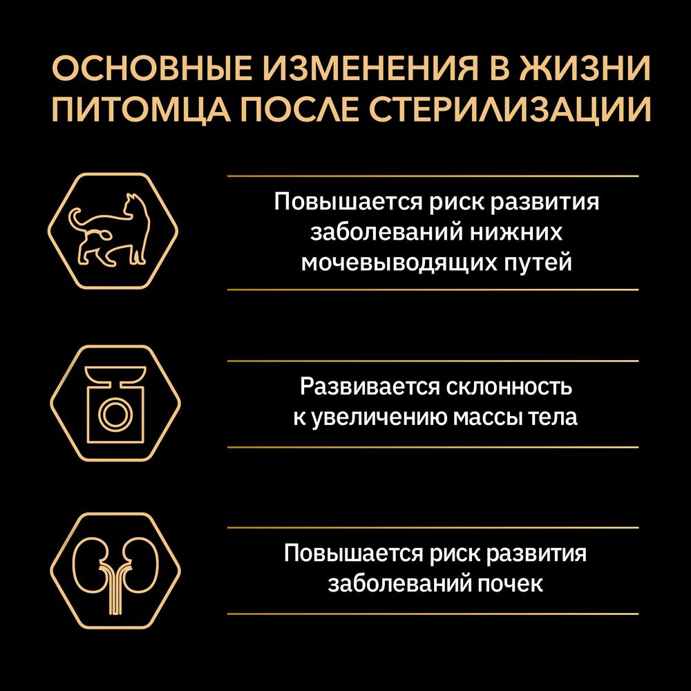 Т0056780 Корм для кошек для стерилизованных и кастрированных старше 1 года, с кроликом, сух. 400 г Pro Plan  - Вид №2