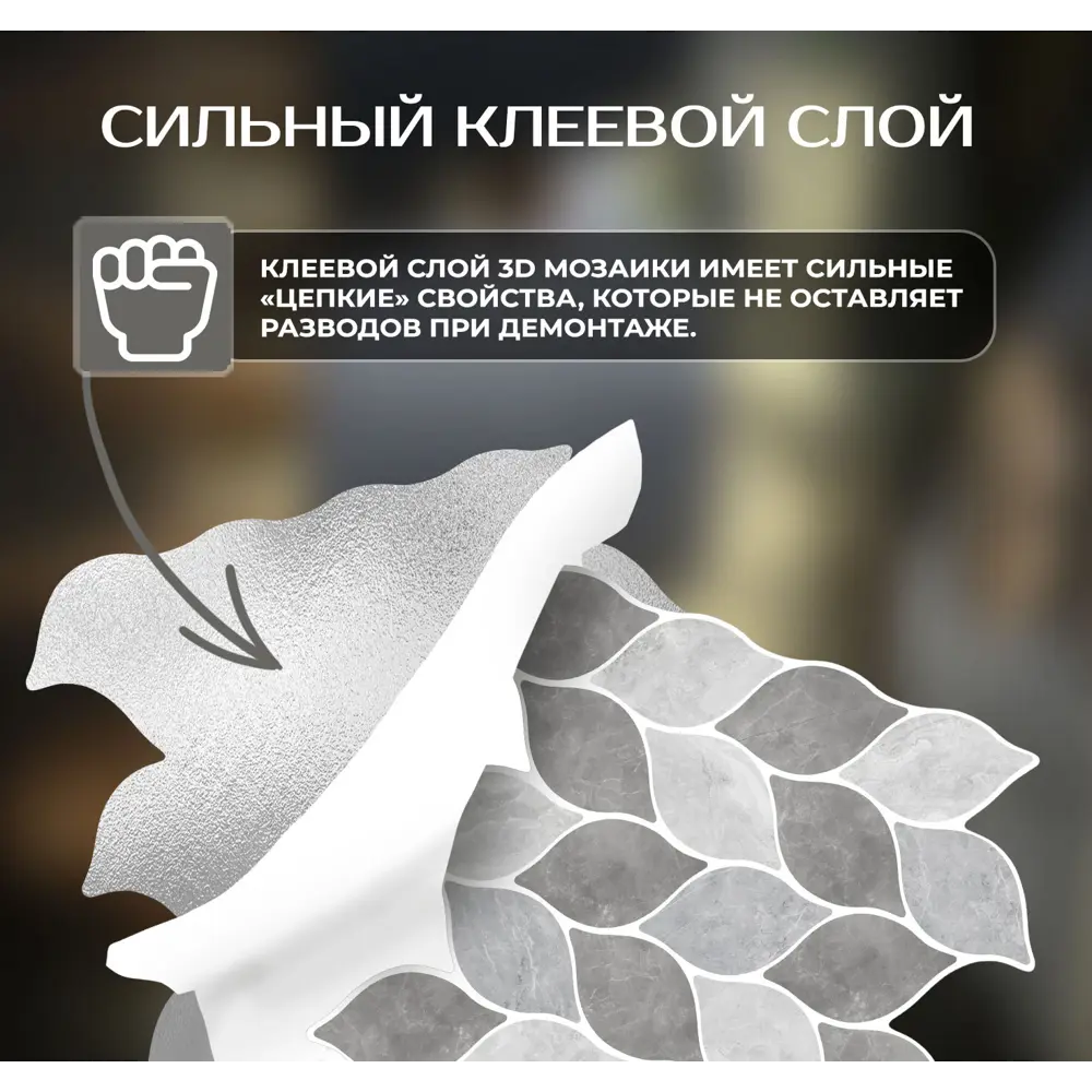 Наклейка декоративная 3D мозаика Лепестки 25x25 см 87087973 STLM-2054959 FBRUSH  - Вид №5