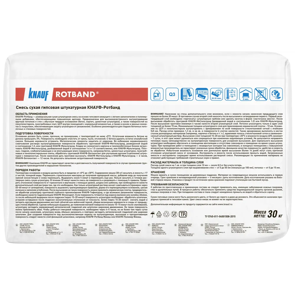 KNAUF Ротбанд — гипсовая штукатурка для безупречного выравнивания стен 10073940 Rotband STLM-0000170 - Вид №1