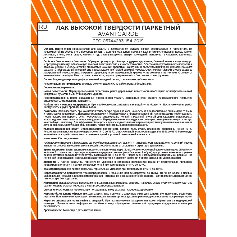 Лак паркетный AVANTGARDE для деревянных поверхностей 2 л 84439956 STLM-0050164 - Вид №3