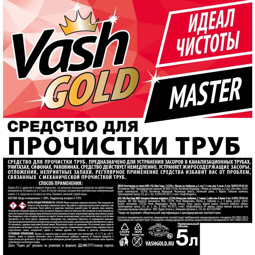 Средство для прочистки труб Vash Gold 5 л 83738428 STLM-2000821  - Вид №1