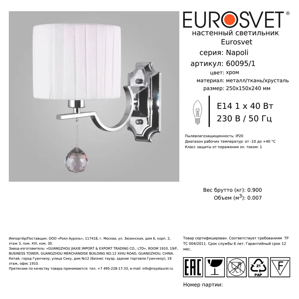 Настенный светильник Eurosvet Napoli, цвет хром 88251005 STLM-2042542  - Вид №4