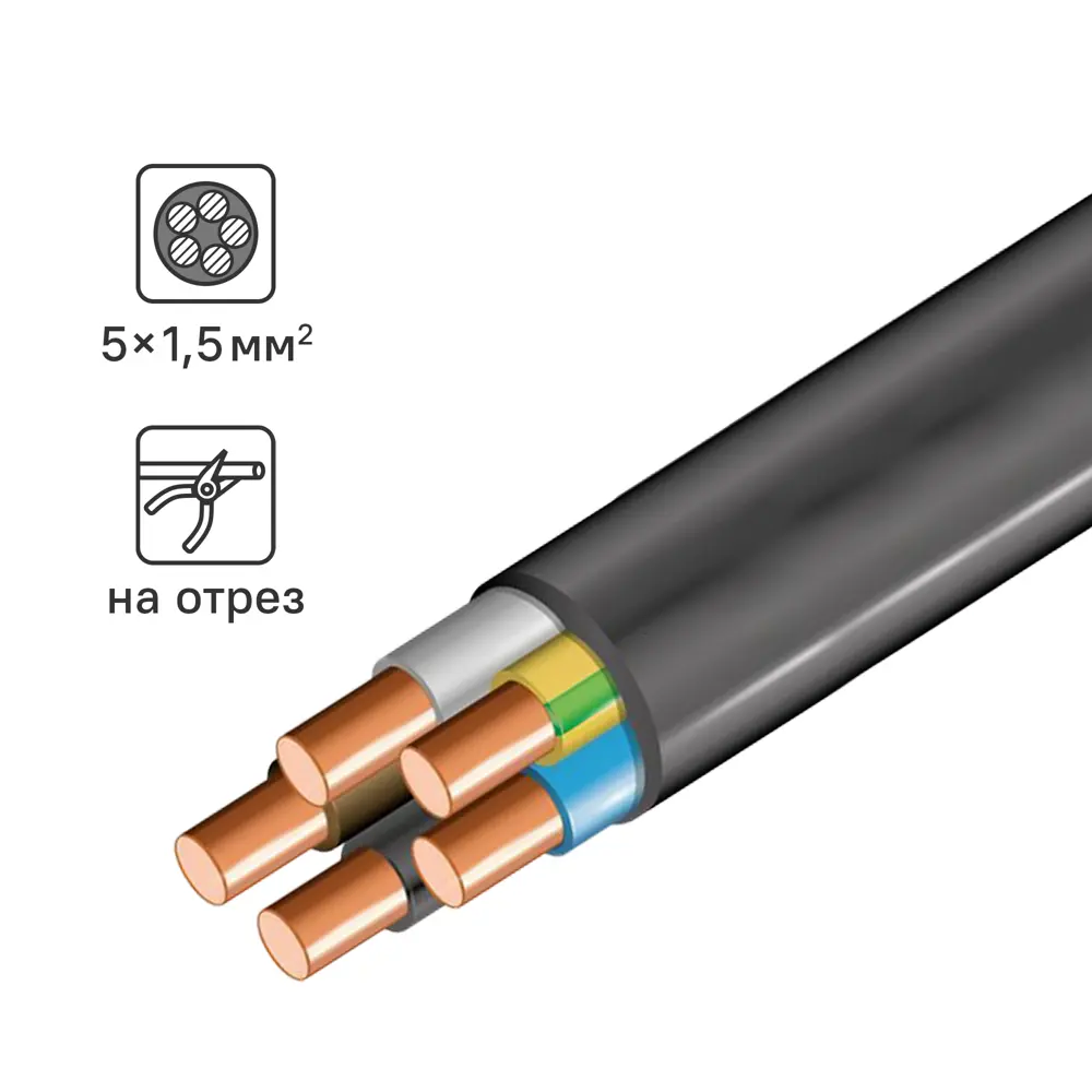 Кабель ВВГнг(А)-LS 5x1.5 на отрез 86578173 STLM-2056746 Santreyd 