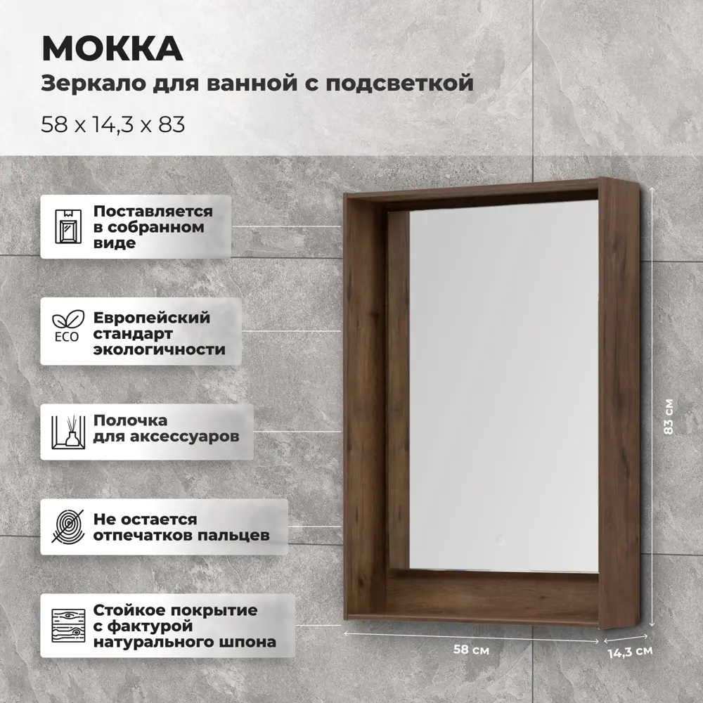 Зеркало для ванной Aquanet Мокка с подсветкой 58x83 см цвет дуб 81975426 STLM-2176425 - Вид №2