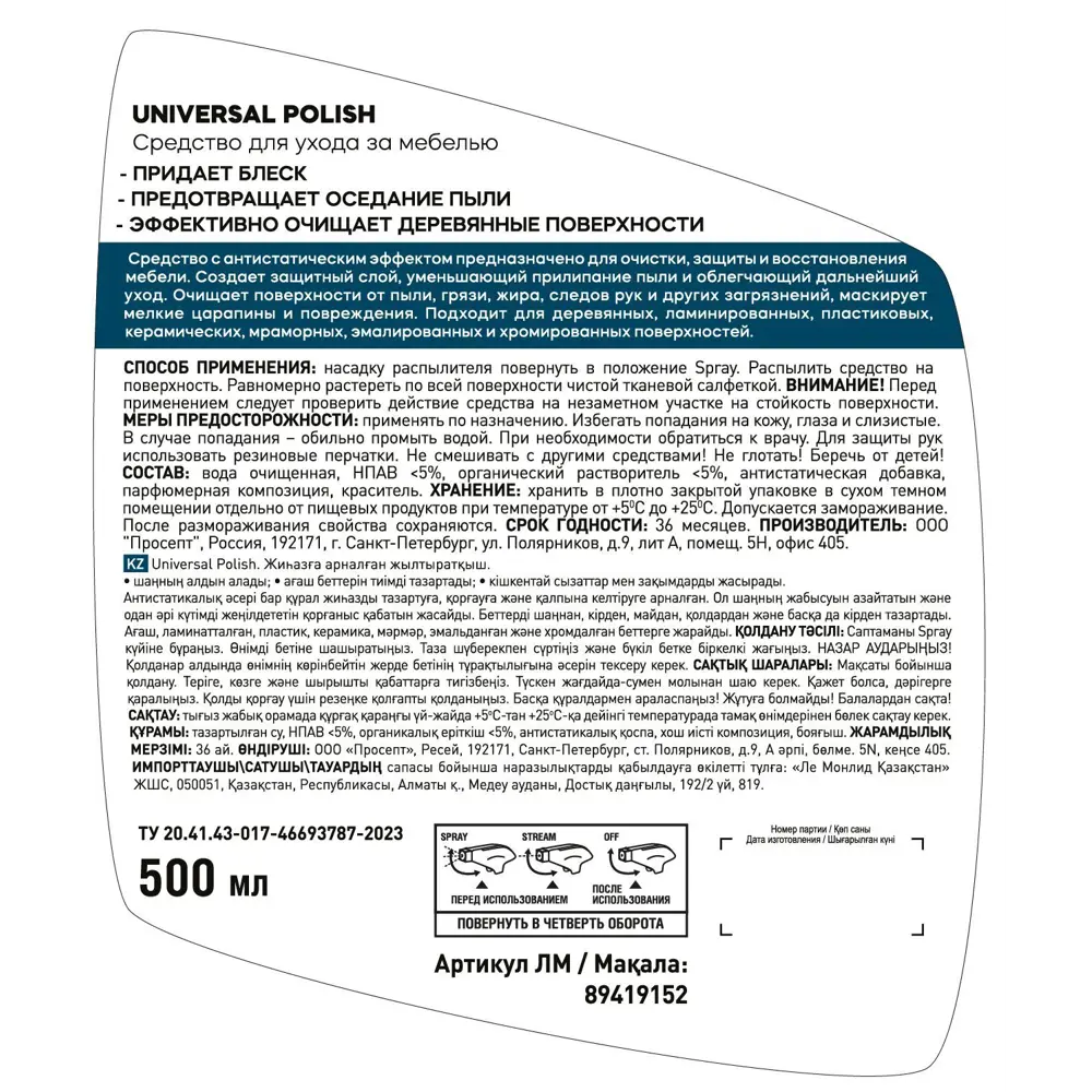 Полироль для мебели Prosept 500 мл Santreyd STLM-2021375 - Вид №3