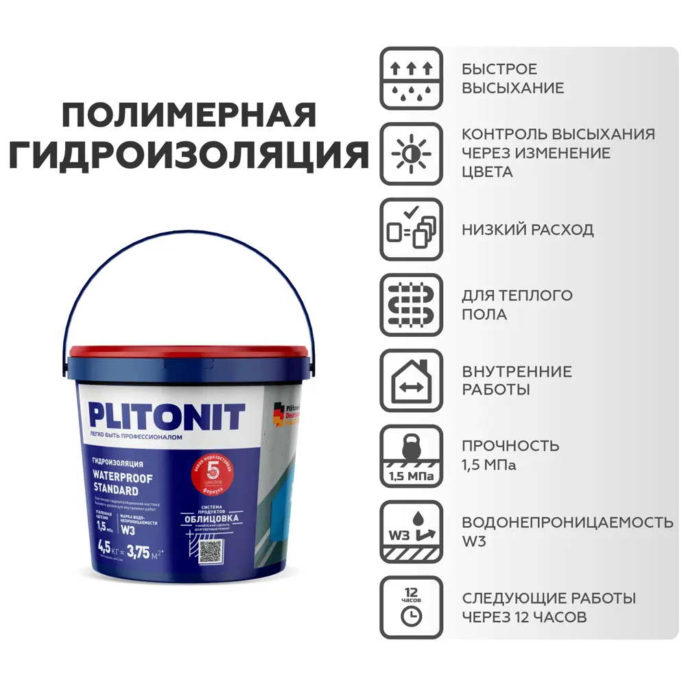 Гидроизоляция акриловая Plitonit WaterProof Standard 4.5 кг STLM-2019150 - Вид №3