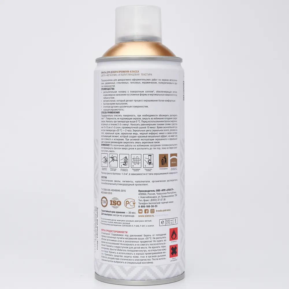 Аэрозольная эмаль SIANA HQ с эффектом розового золота 81946486 STLM-0014442 - Вид №2