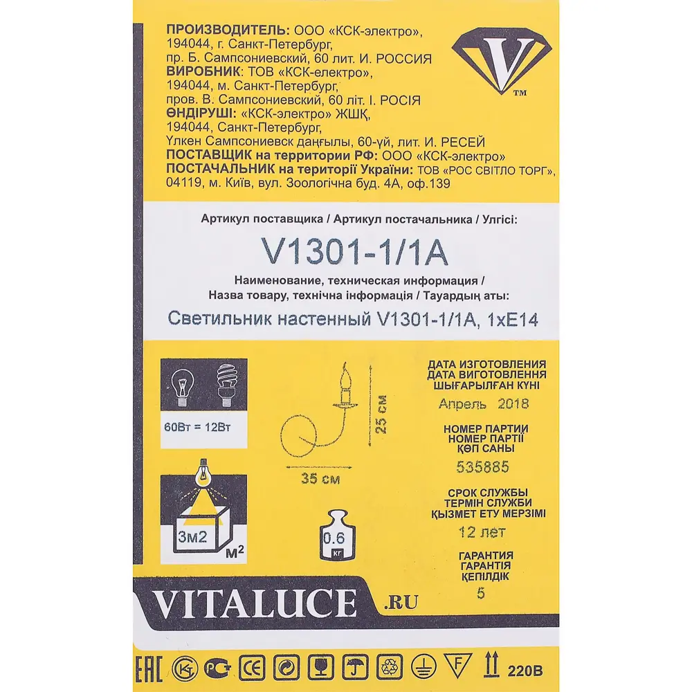 Бра Медуза 1хЕ14х60 Вт Vitaluce STLM-2145408 - Вид №9