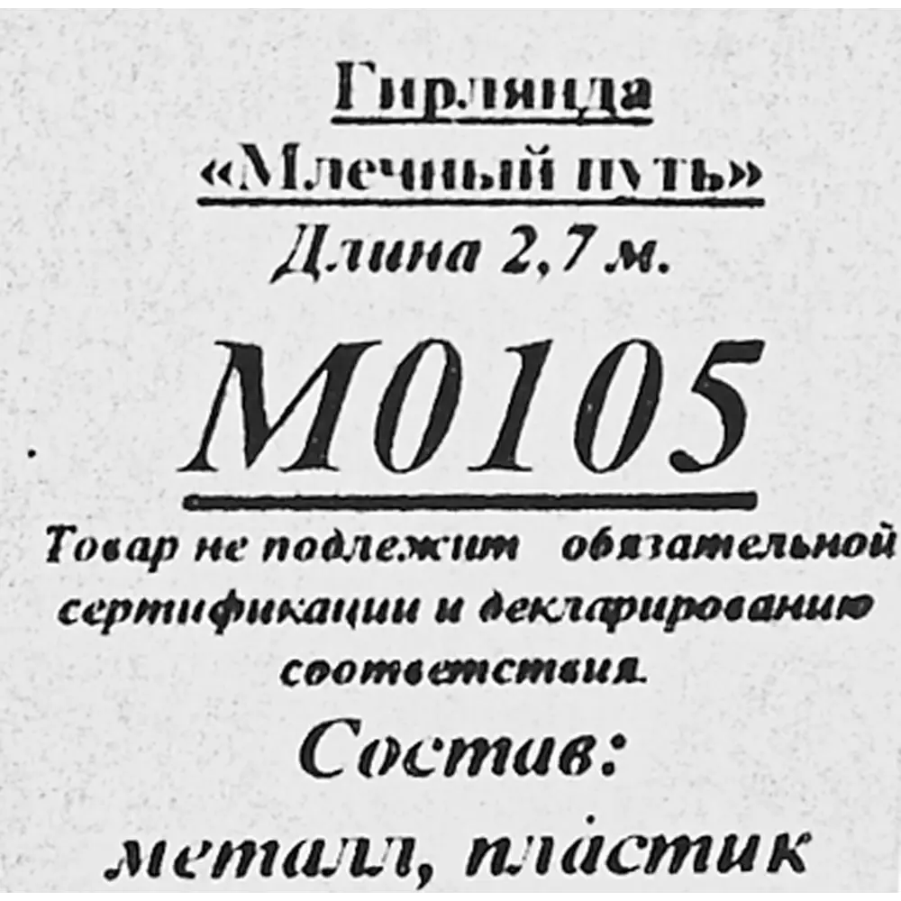 Мишура Млечный путь 270 см цвет фиолетовый 85498464 STLM-2159162 Santreyd  - Вид №2