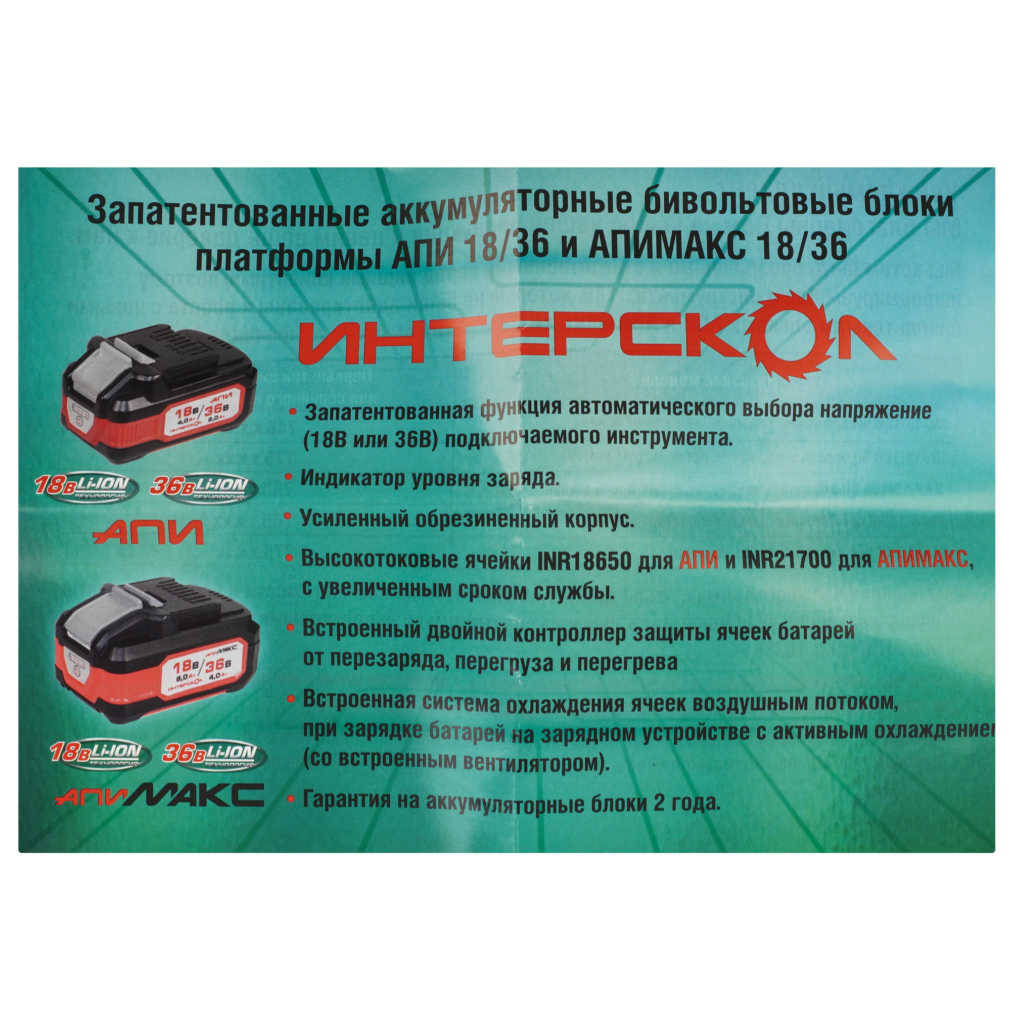 Аккумулятор ИНТЕРСКОЛ АПИ-4(2)/18(36)И АПИ 18V 9150325 STDN-0042687 - Вид №3