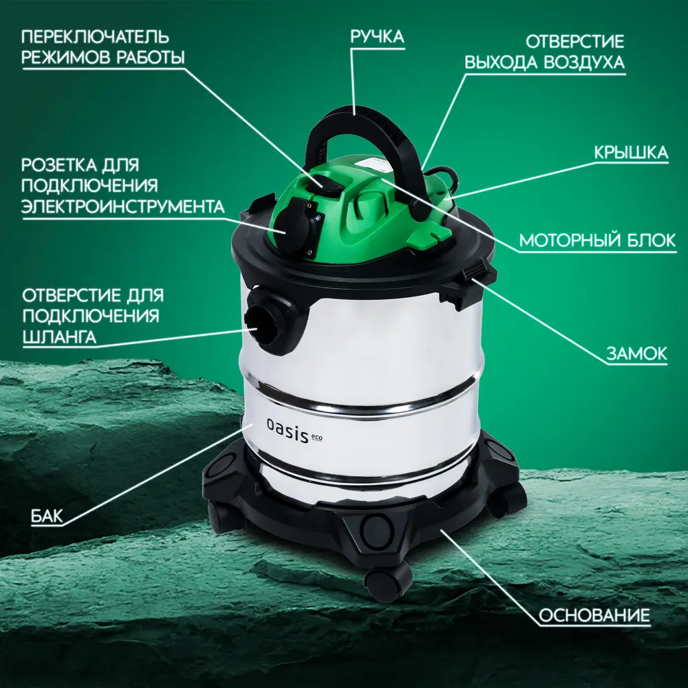 Строительный пылесос Oasis Eco VC-120/20 для влажной и сухой уборки 89378262 STLM-1578846 - Вид №3