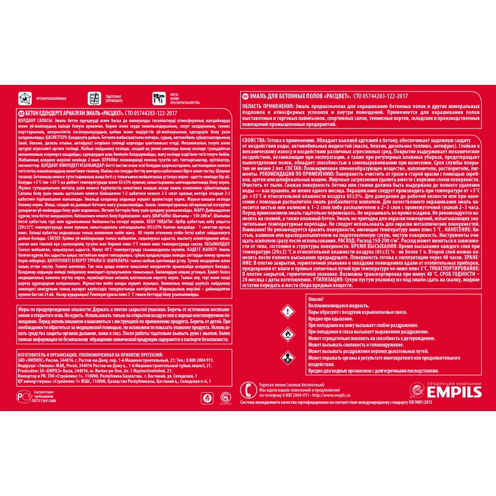 Эмаль для пола Расцвет 0.9 кг цвет серый STLM-2001028 - Вид №4