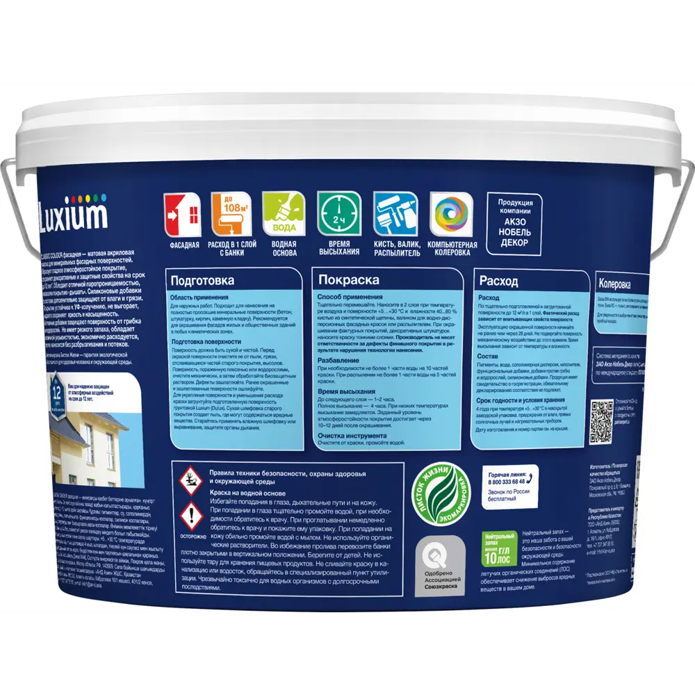 Фасадная краска Luxium Classic Colour матовая цвет белый база BW 9 л STLM-2070237 - Вид №1