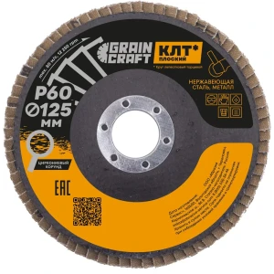 Круг лепестковый торцевой КЛТ1 по стали Flexione Graincraft Р60 125x22.2 мм