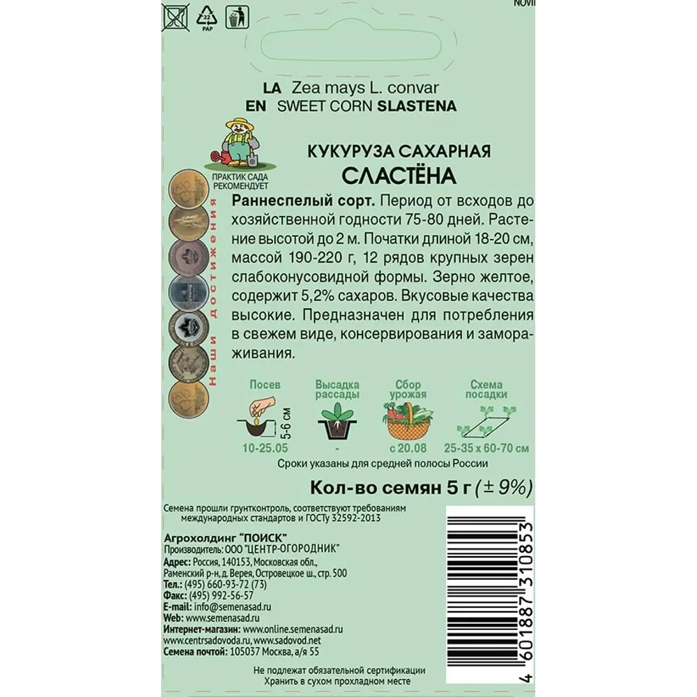 Семена кукурузы ПОИСК Сластена - сахарный сорт для свежего употребления и заготовок 86217892 STLM-0066892 - Вид №1