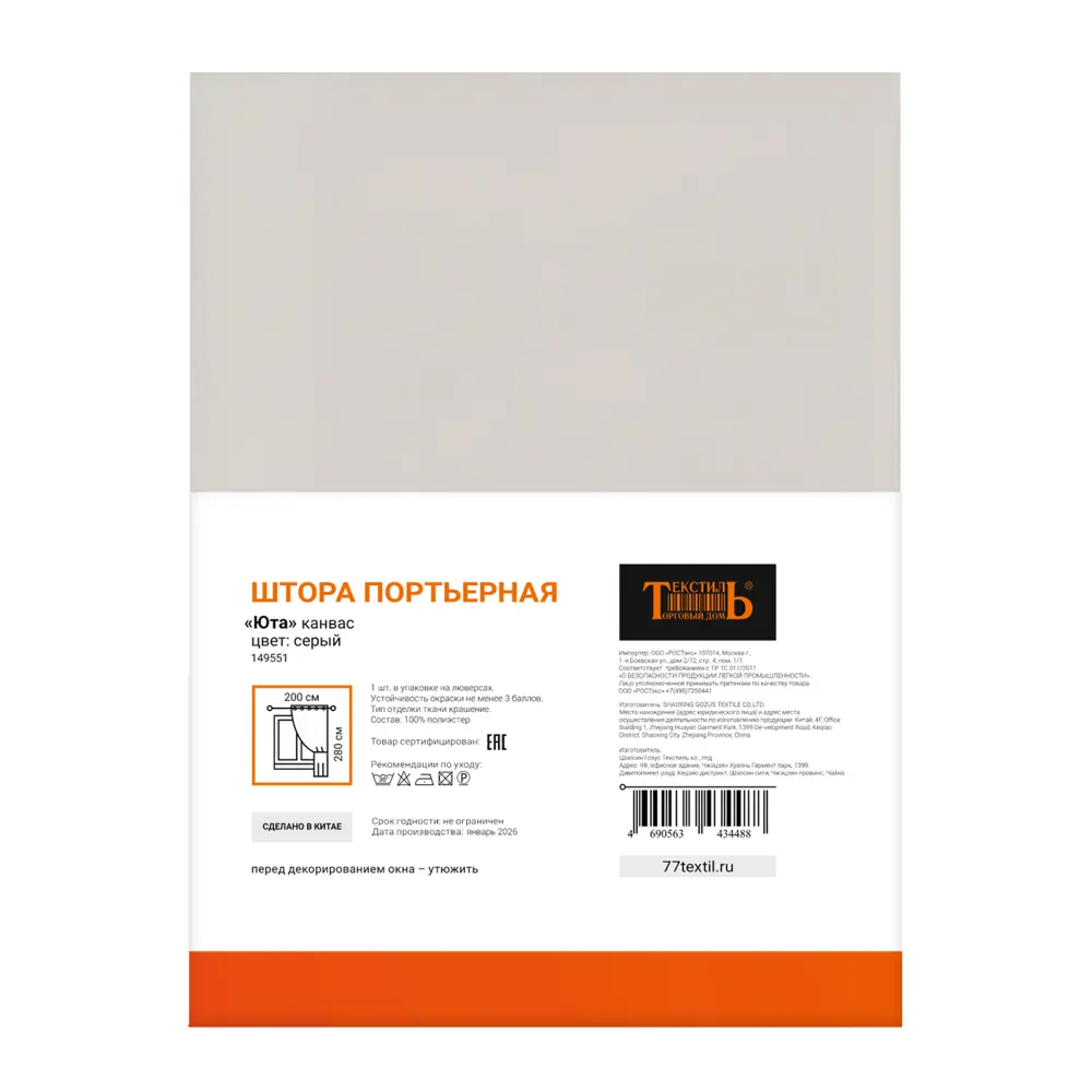 Штора на люверсах 200x280 см цвет графит 89447337 STLM-2022059 Santreyd  - Вид №9