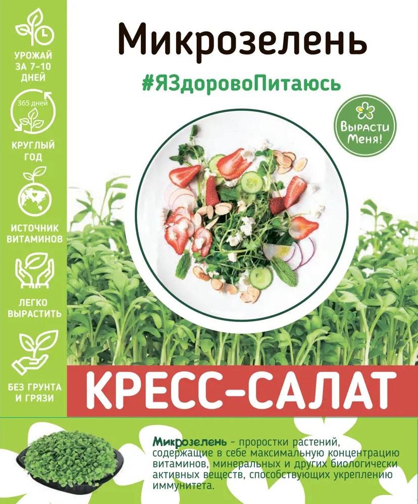 AGRONI Набор для выращивания микрозелени кресс-салата 83562753
