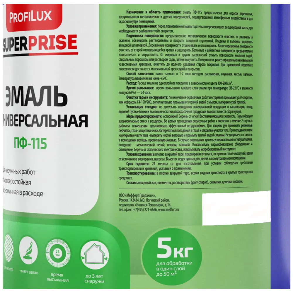 Эмаль Superprice матовая цвет светло-зелёный, 5 кг 82560337 STLM-2051002 PROFILUX  - Вид №2
