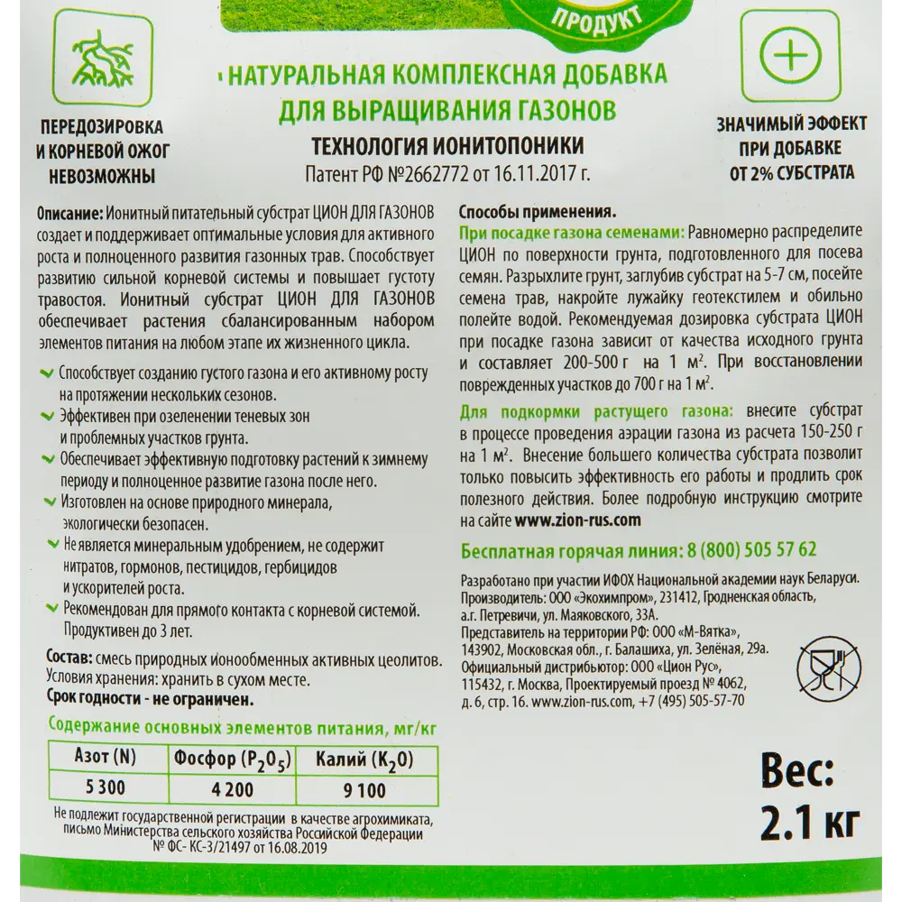 Zion ионный субстрат для газона 2.1 кг - питание на 3 сезона 83742207 STLM-0044190 - Вид №2