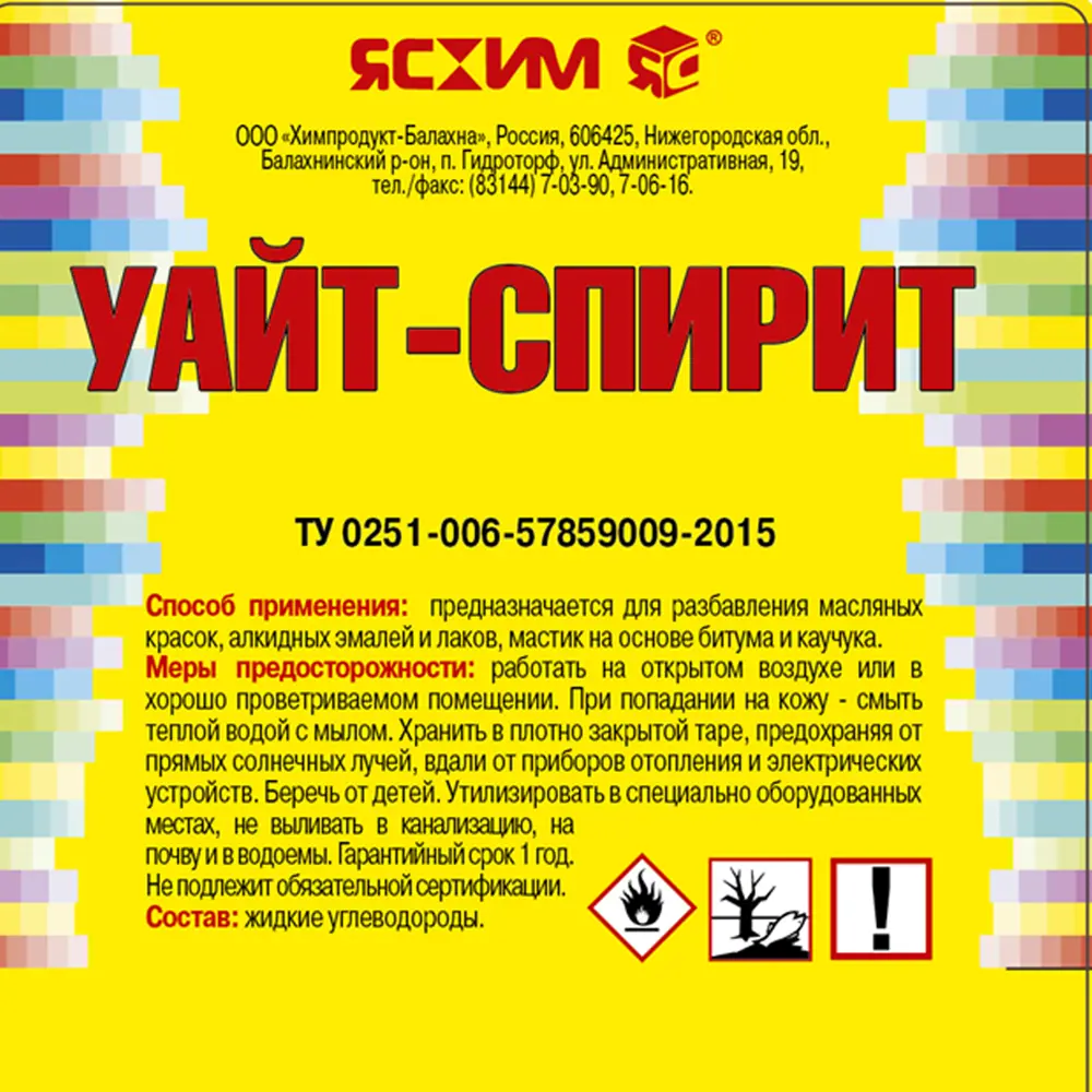Уайт-спирит Ясхим 1 л STLM-2141110 - Вид №1